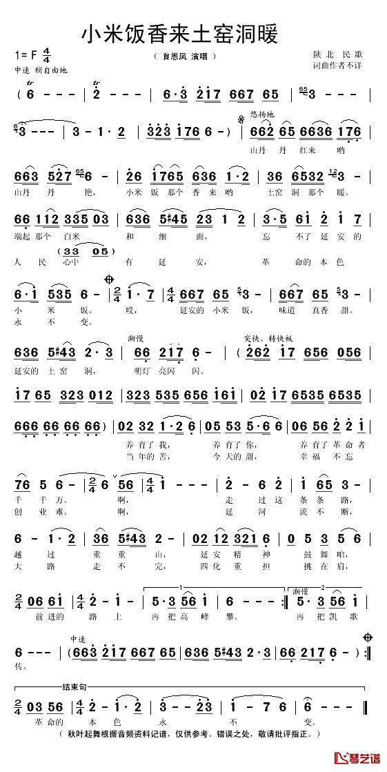 小米饭香来土窑洞暖简谱(歌词)-貟恩凤演唱-秋叶起舞记谱1