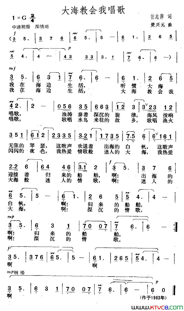 大海教会我唱歌任志萍词楚兴元曲大海教会我唱歌任志萍词 楚兴元曲简谱1