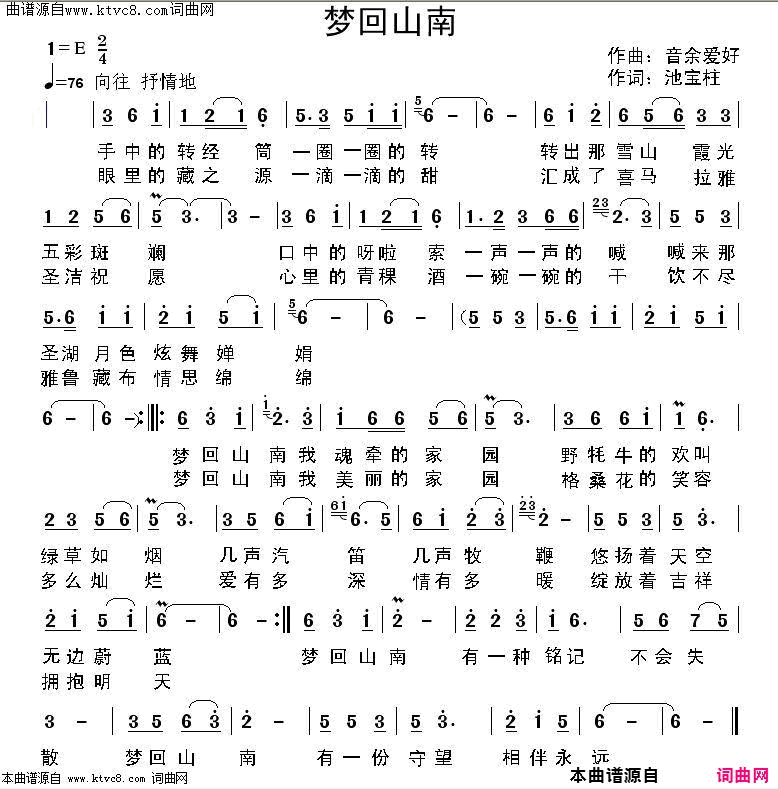 梦回山南简谱1