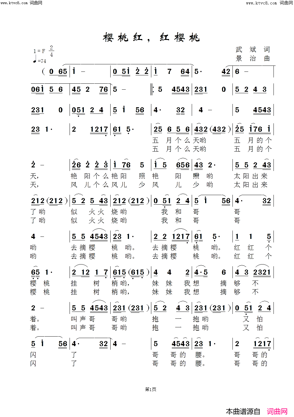 《樱桃红 红樱桃(马兰首唱)》简谱 武斌作词 范景治作曲 马兰演唱 常连祥编曲  第1页