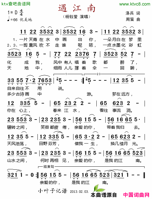 遇江南简谱-杨钰莹演唱-洛兵/周笛词曲1