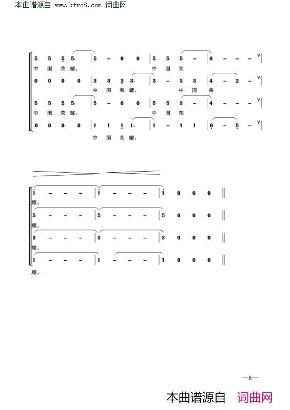 中国荣耀男声四重唱简谱1
