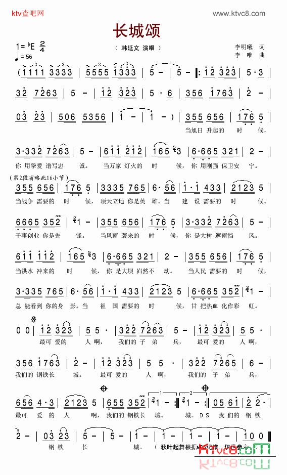 长城颂简谱-韩延文演唱1