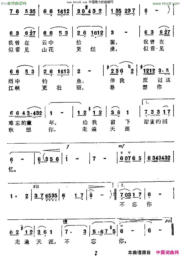 巫山云啊巫山雨简谱1