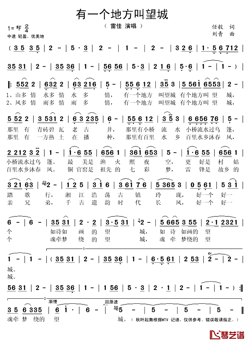 有一个地方叫望城简谱(歌词)-雷佳演唱-秋叶起舞记谱上传1