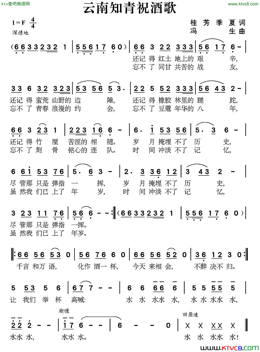 云南知青祝酒歌简谱-温馨海鸥演唱-芳芳、季夏/冯生词曲1