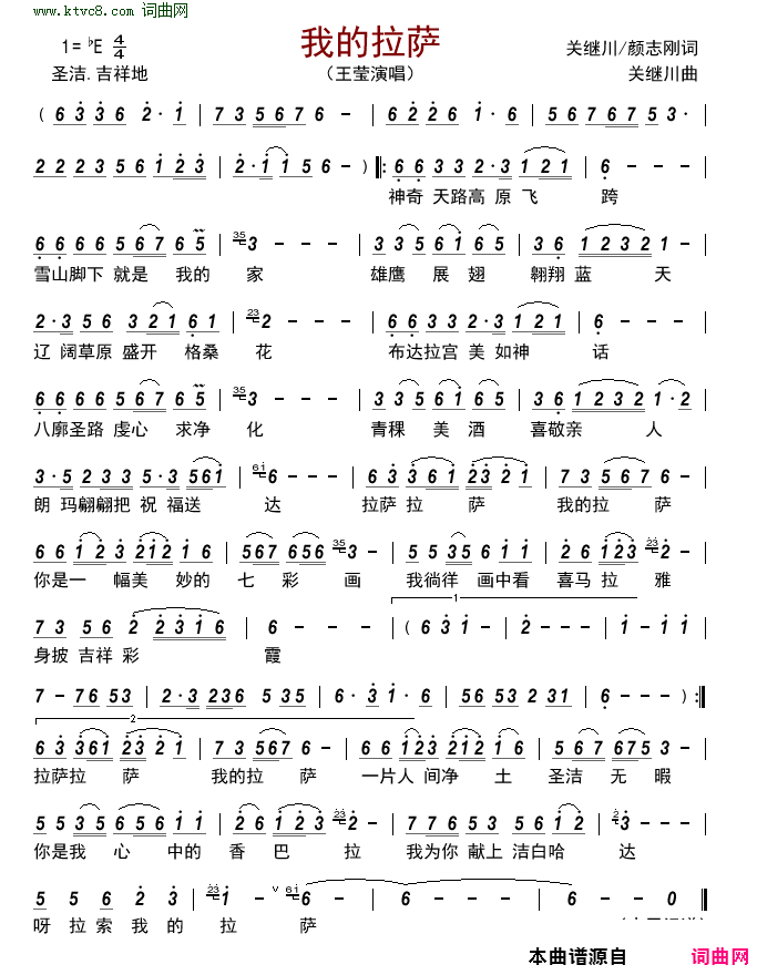 我的拉萨简谱-王莹演唱-关继川、颜志刚/关继川词曲1