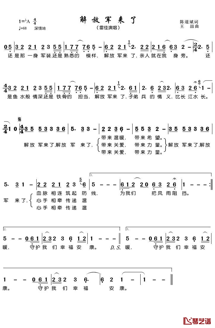 解放军来了简谱(歌词)-雷佳歌曲-潘明曲谱1