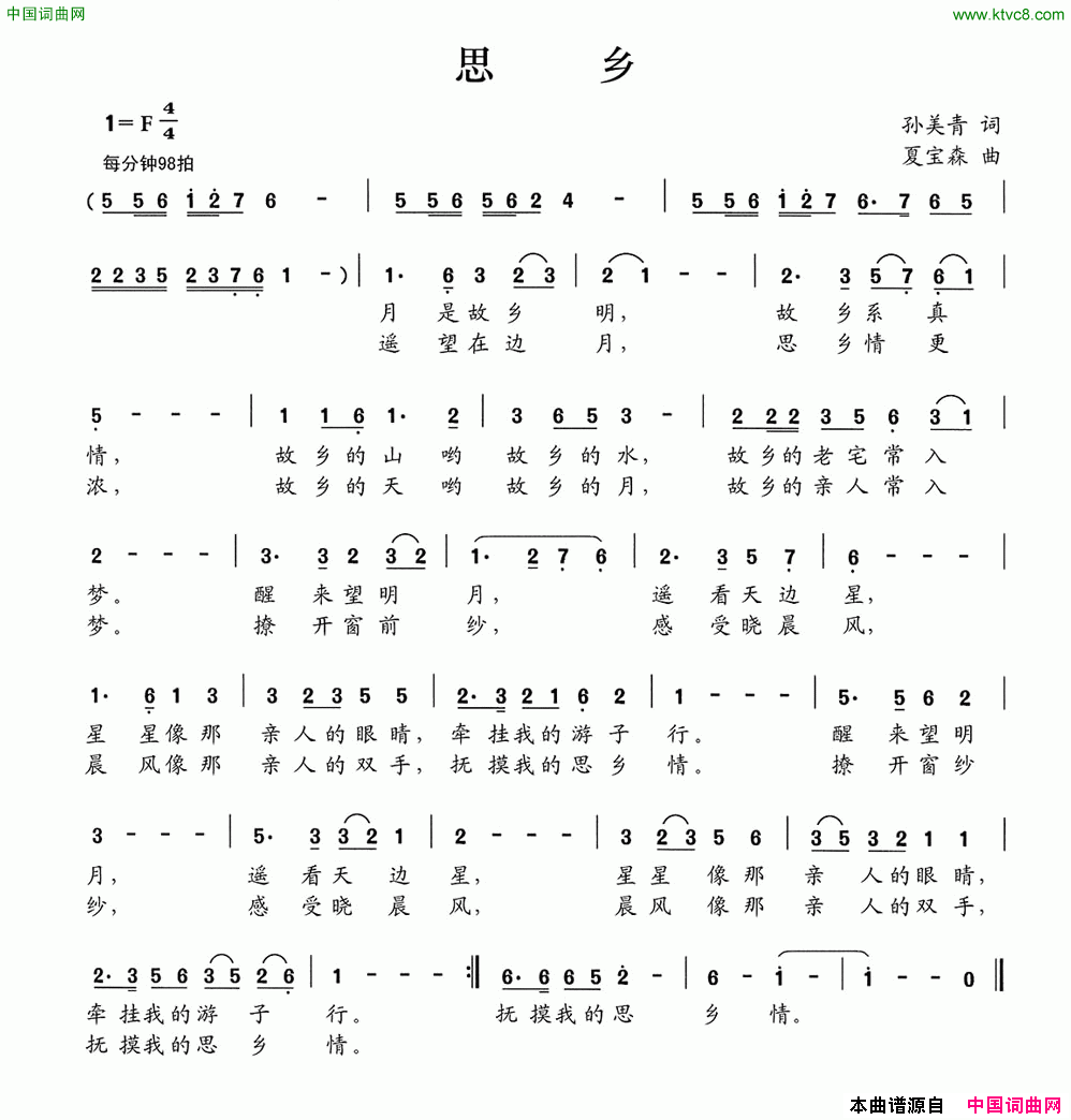 思乡孙美青词夏宝森曲思乡孙美青词 夏宝森曲简谱1