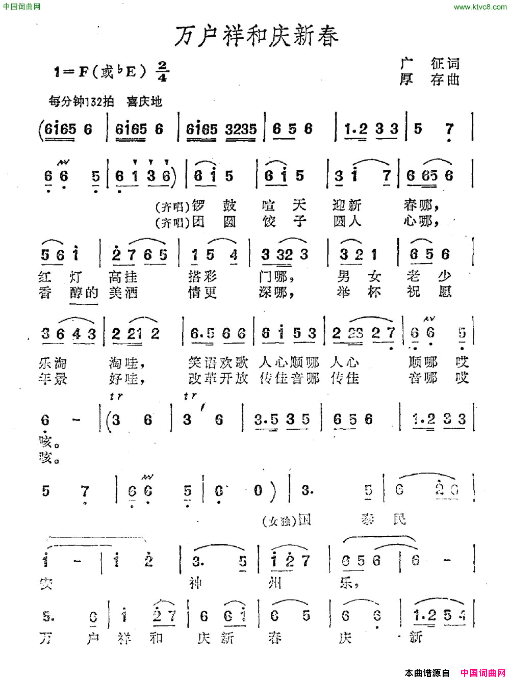 万户祥和庆新春简谱1