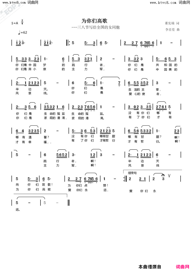 为你们高歌简谱1