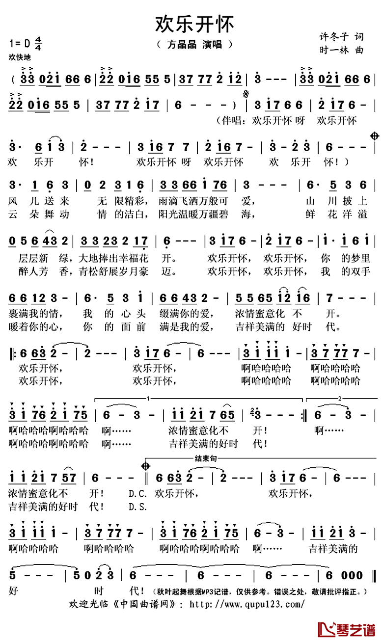 欢乐开怀简谱(歌词)-方晶晶演唱-秋叶起舞记谱上传1