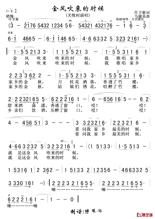 金风吹来的时候简谱-关牧村演唱-带前奏版1