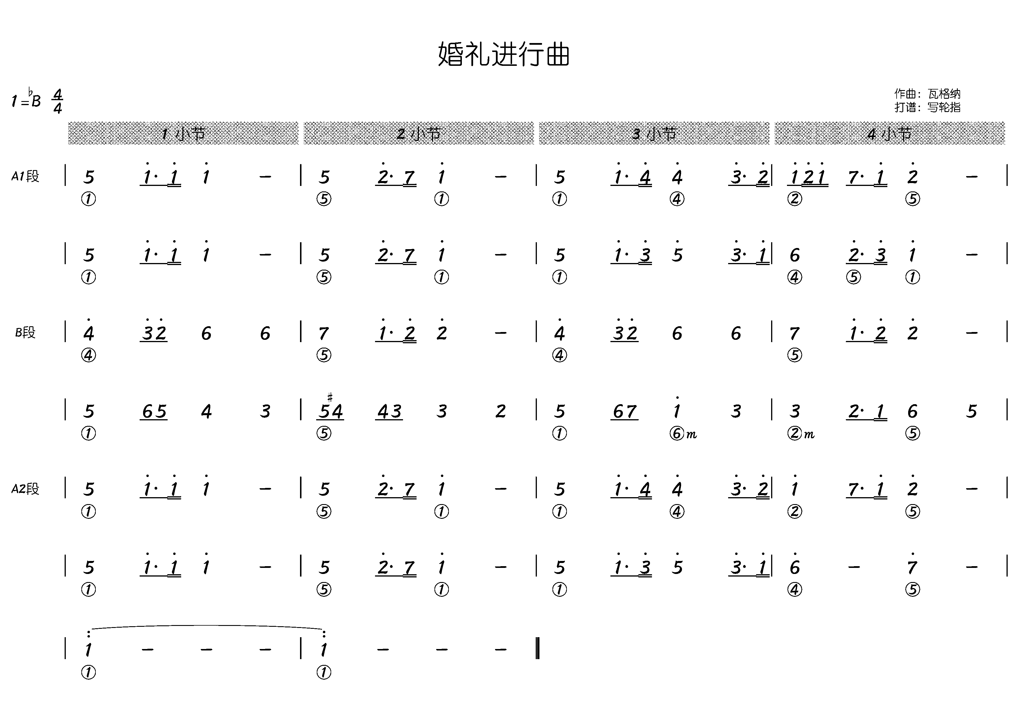 结婚进行曲简谱1