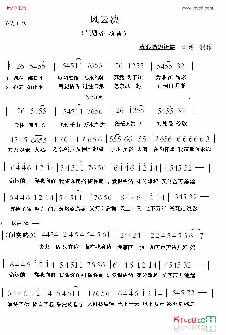 风云决简谱-任贤齐演唱1