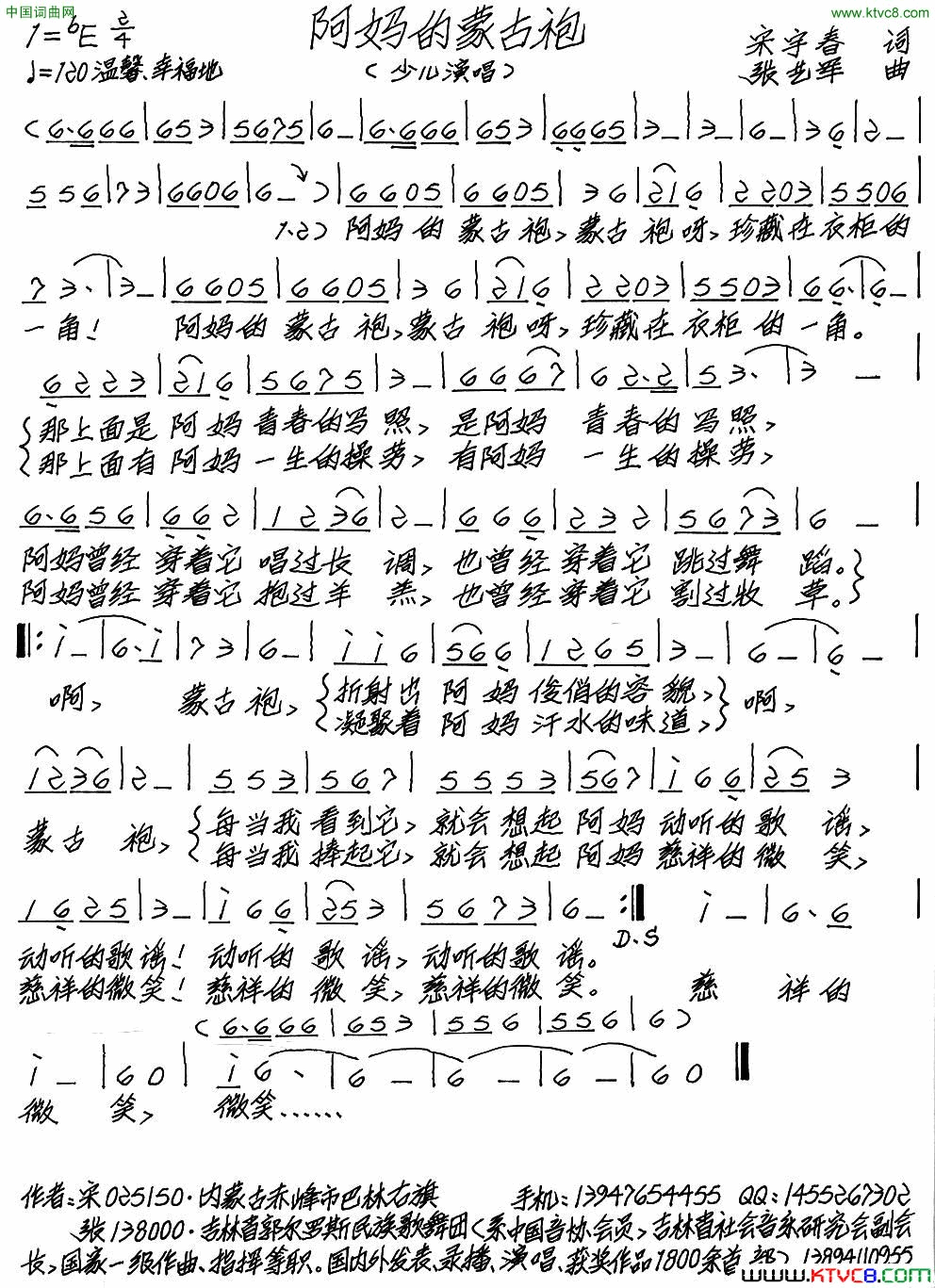 阿妈的蒙古袍宋宇春词张艺军曲、少儿版阿妈的蒙古袍宋宇春词 张艺军曲、少儿版简谱1