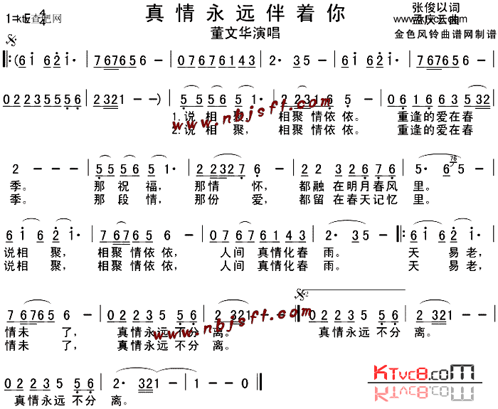 真情永远伴着你简谱-董文华演唱1