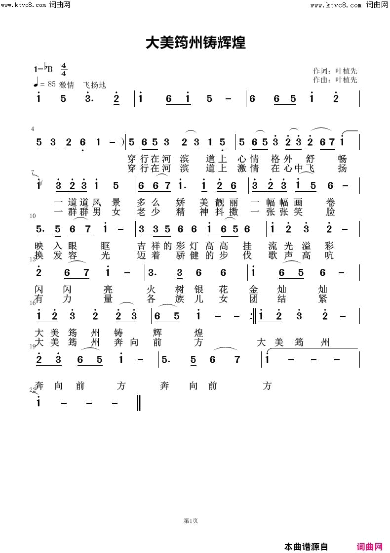 大美筠州铸辉煌简谱1