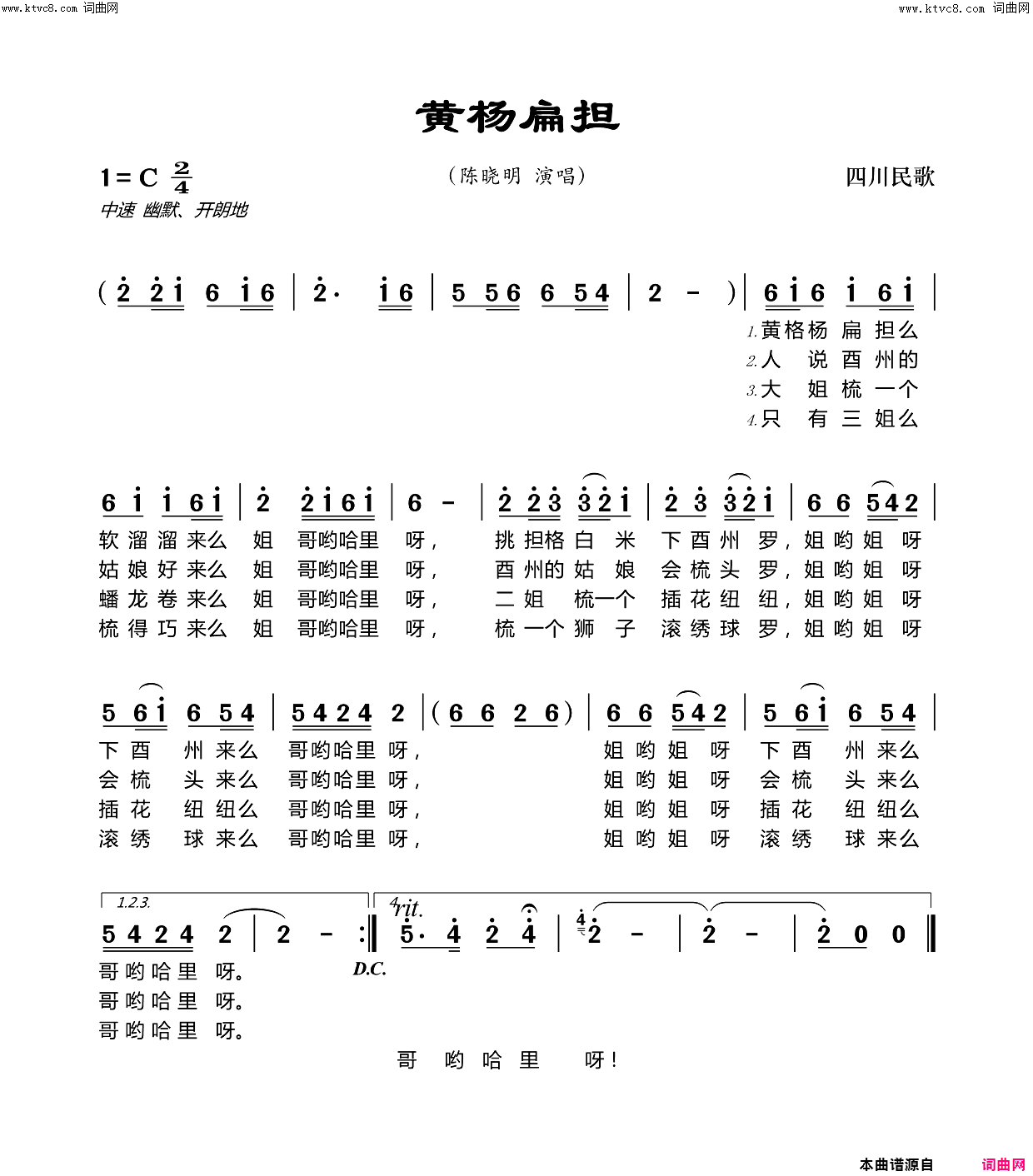 黄杨扁担(四川土家族民歌)简谱-陈晓明演唱-陈晓明曲谱1