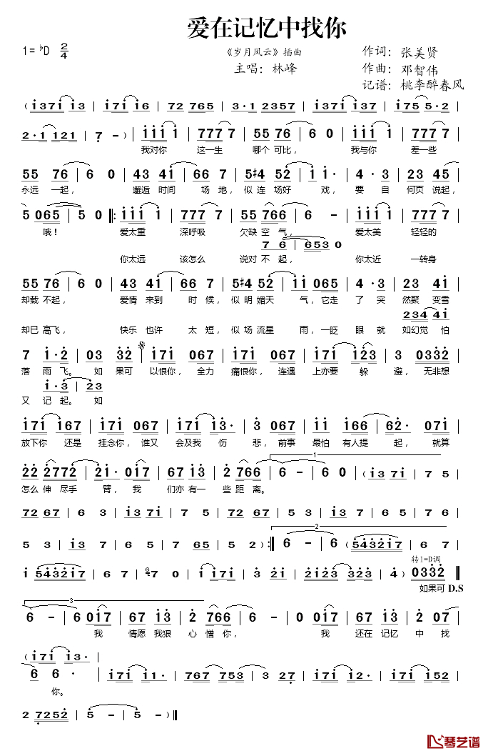 爱在记忆中找你简谱(歌词)-林峰演唱-桃李醉春风记谱1