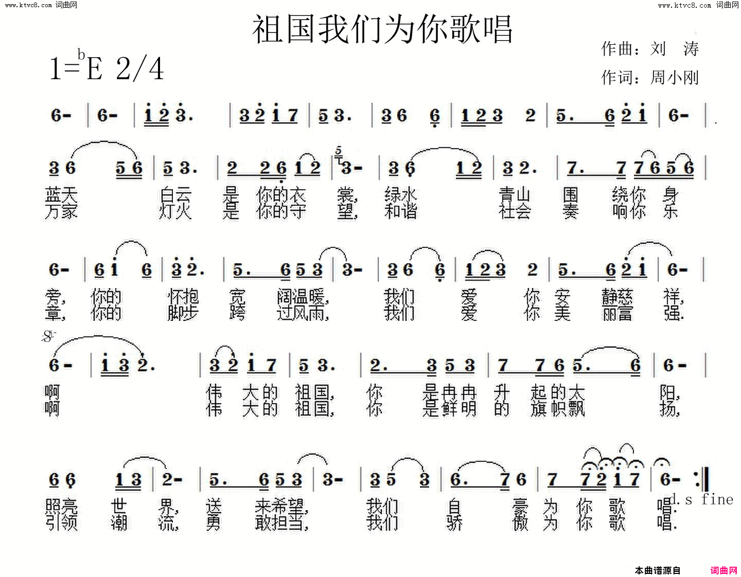 祖国我们为你歌唱简谱1