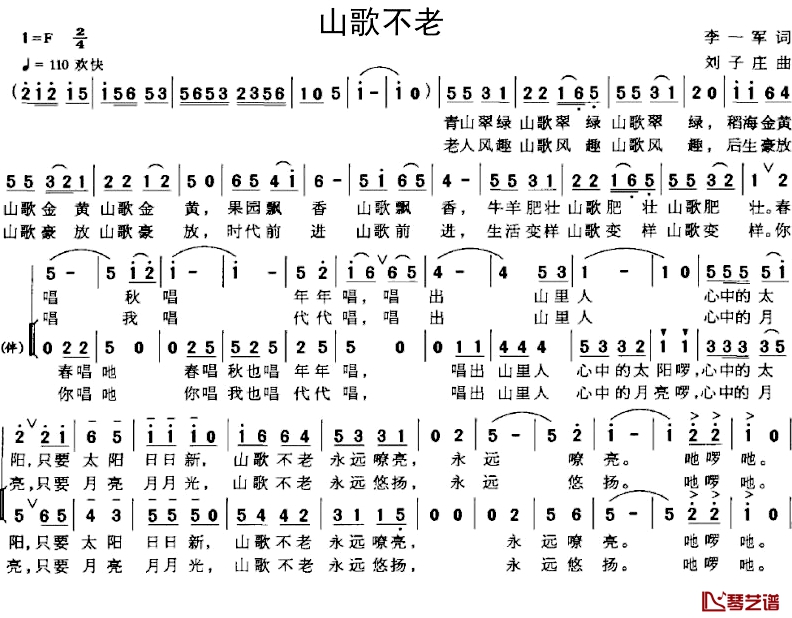 山歌不老简谱-李一军词 刘子庄曲1