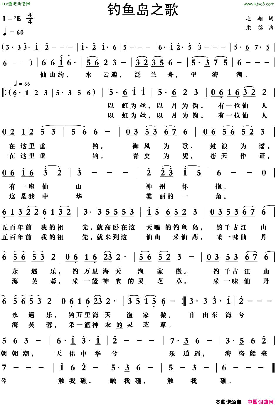 钓鱼岛之歌简谱-李永林演唱-毛翰/梁铭词曲1