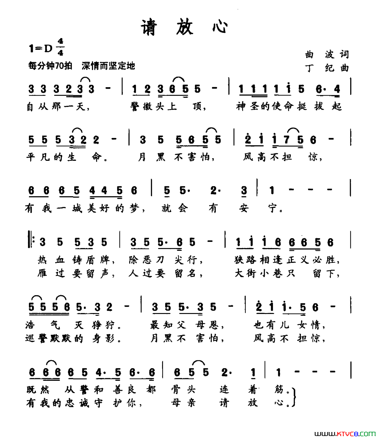 请放心曲波词丁纪曲请放心曲波词 丁纪曲简谱1