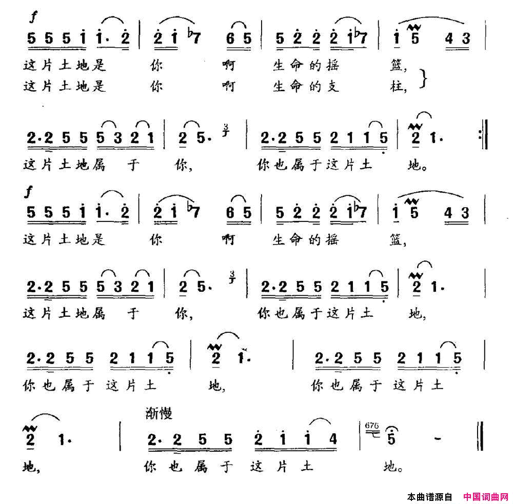 这片土地属于你赖长虹词 程恺曲简谱1