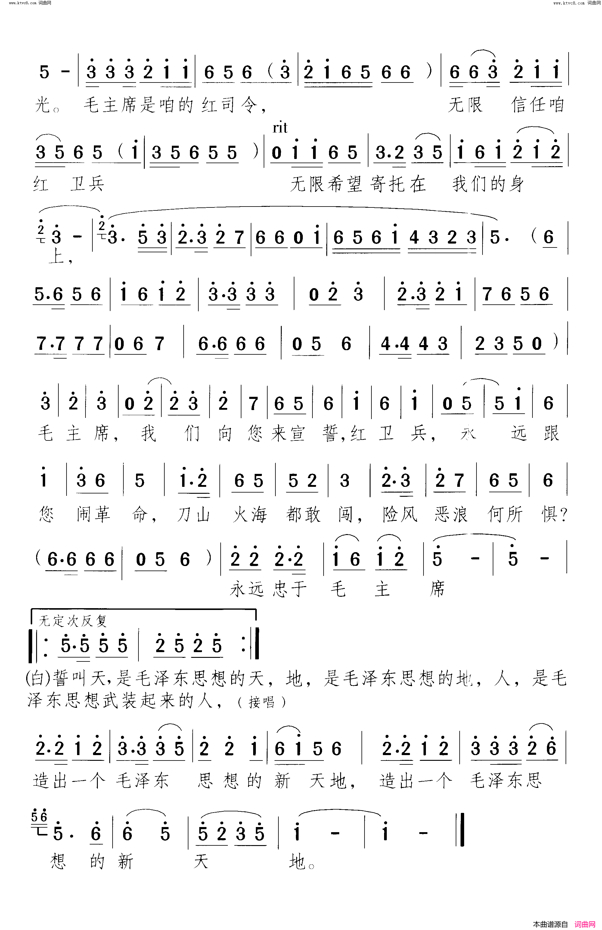 我给毛主席戴上了红袖章简谱1
