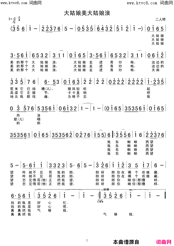 大姑娘美大姑娘浪简谱-张定月演唱-张定月曲谱1