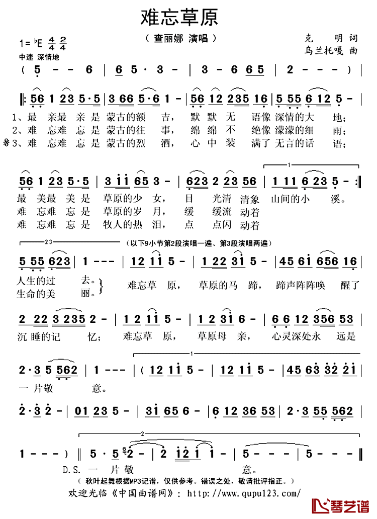 难忘草原简谱(歌词)-查丽娜演唱-秋叶起舞记谱上传1