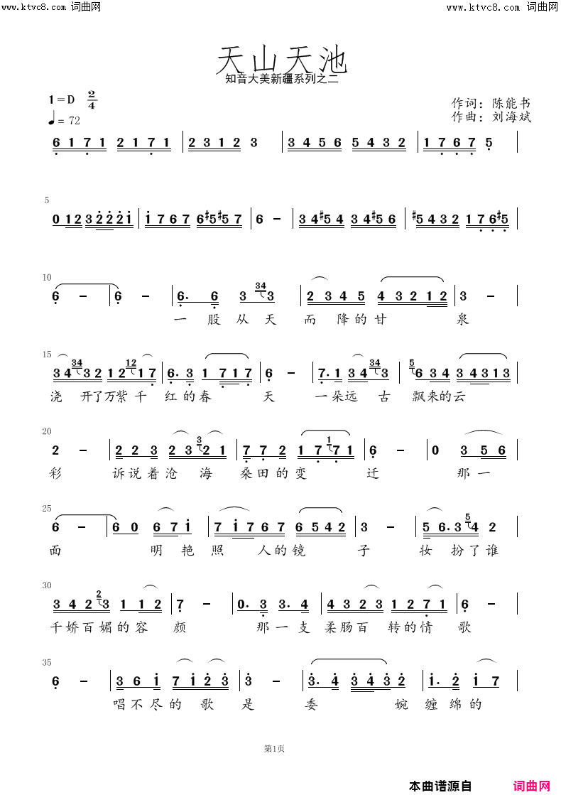 《天山天池》简谱 陈能书作词 刘海斌作曲  第1页