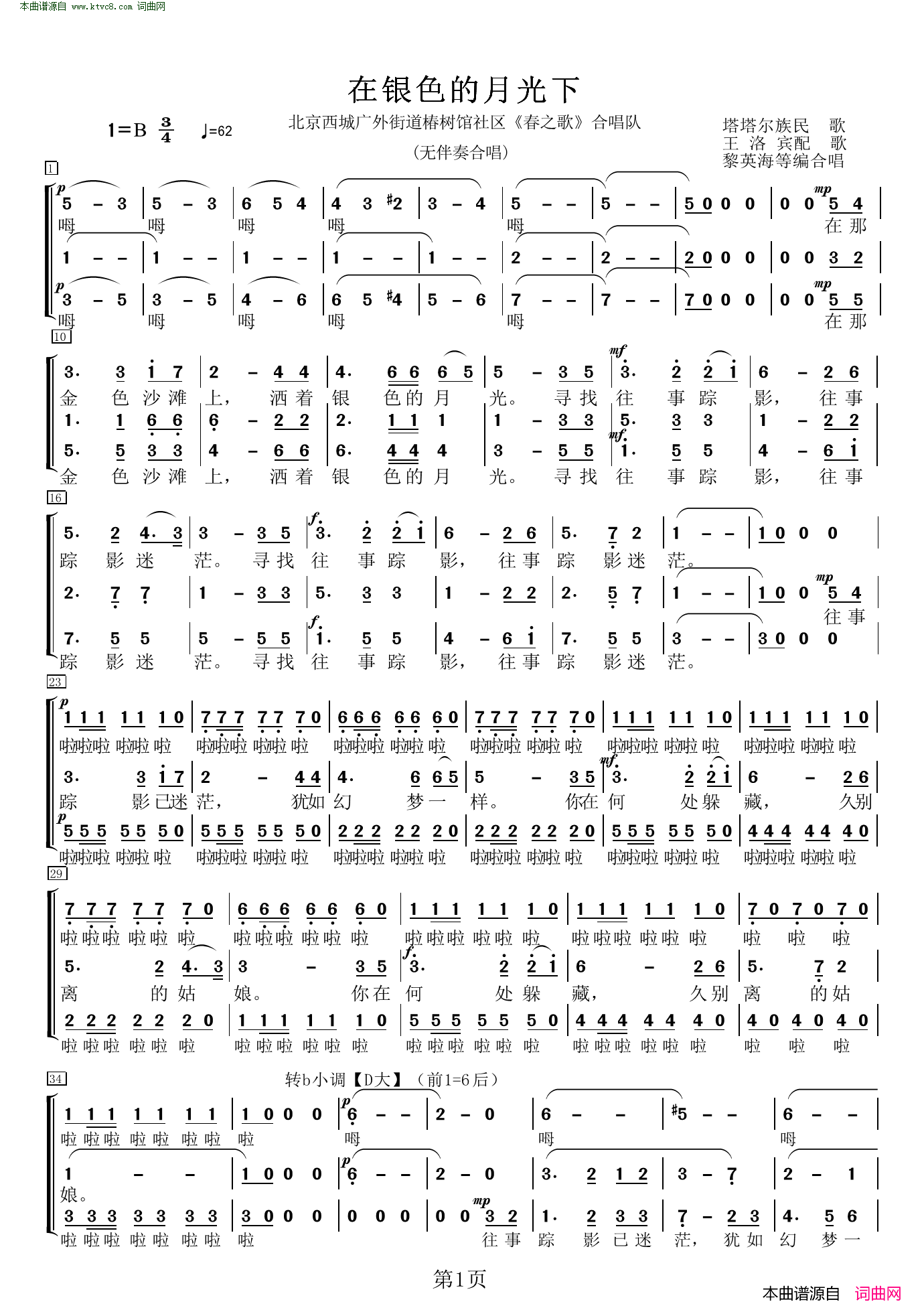 在银色的月光下无伴奏合唱简谱1