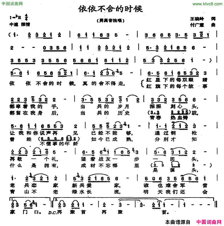 依依不舍的时候简谱1