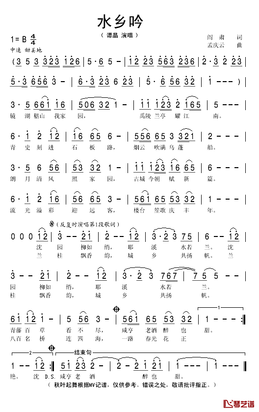 水乡吟简谱(歌词)-谭晶演唱-秋叶起舞记谱1