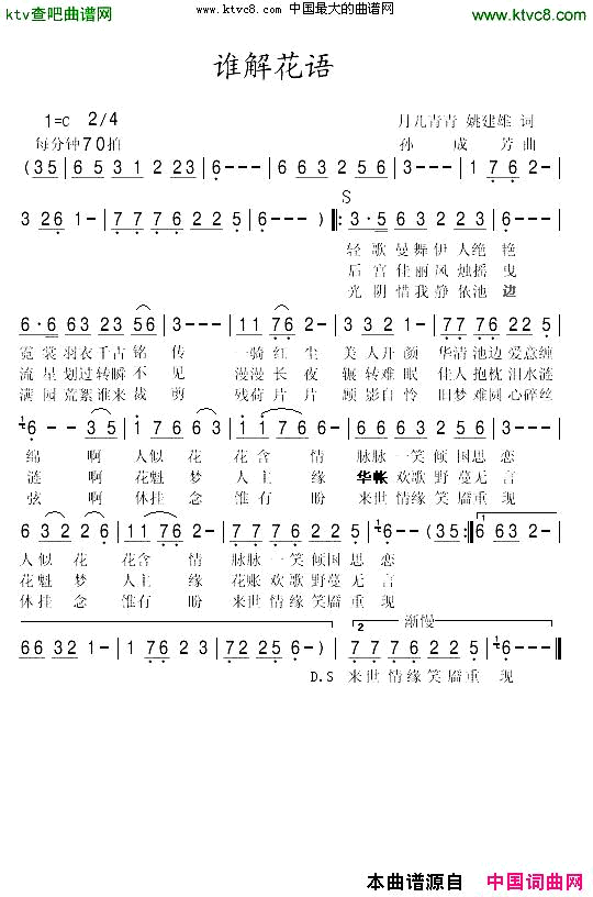 谁解花语简谱-郭洪领演唱-月儿青青、姚建雄/孙成芳词曲1