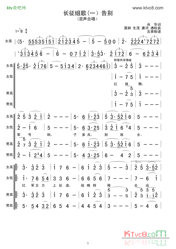 告别长征组歌一简谱1