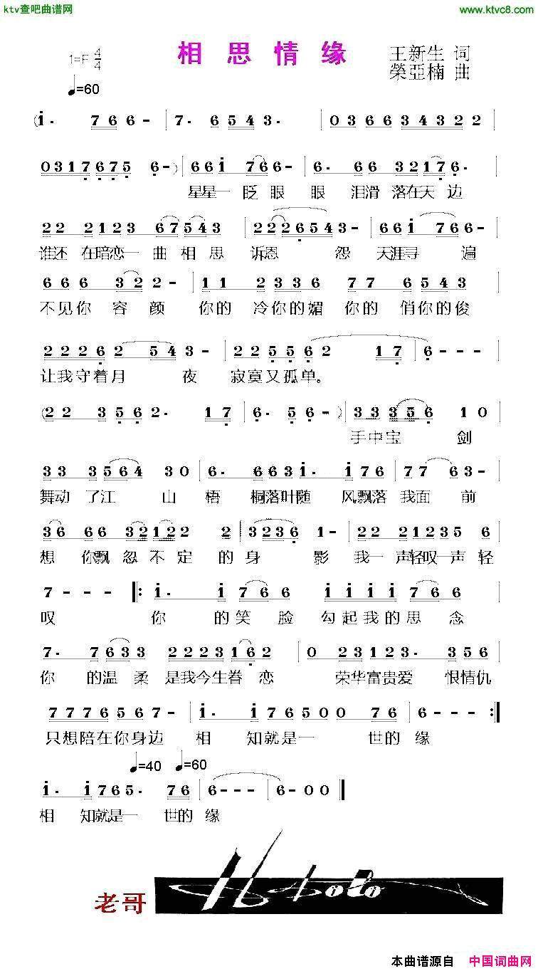 相思情缘简谱1