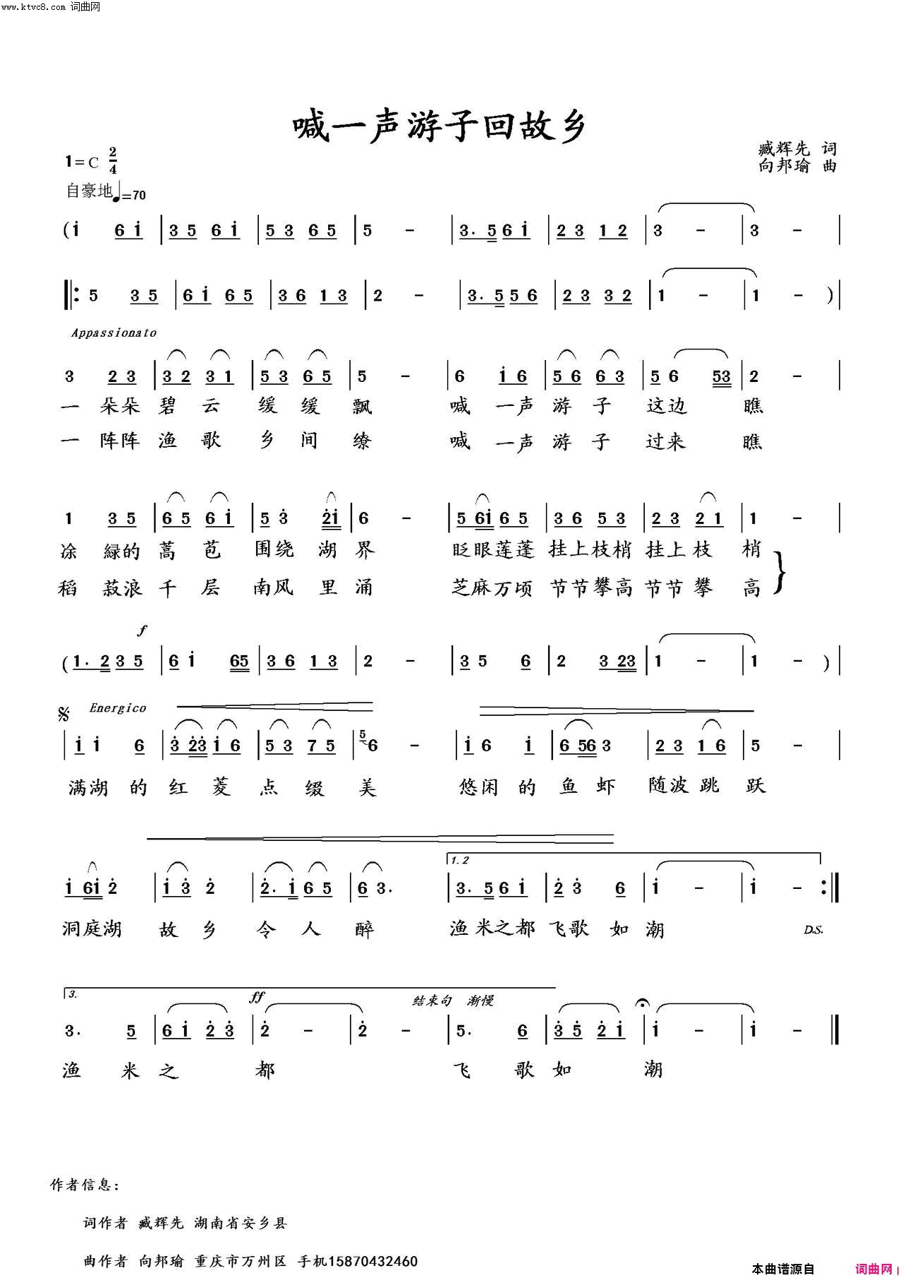 喊一声游子回故乡臧辉先试唱段传宗录制〖088号〗简谱-臧辉先演唱-臧辉先/向邦瑜词曲1