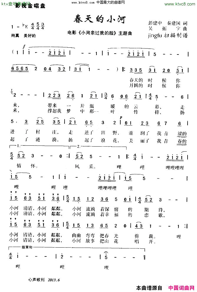 春天的小河电影《小河亲过我的脸》主题曲简谱1
