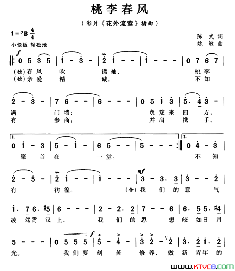 桃李春风影片《花外流莺》插曲简谱1