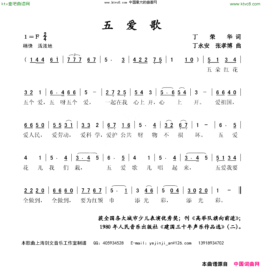 五爱歌简谱1