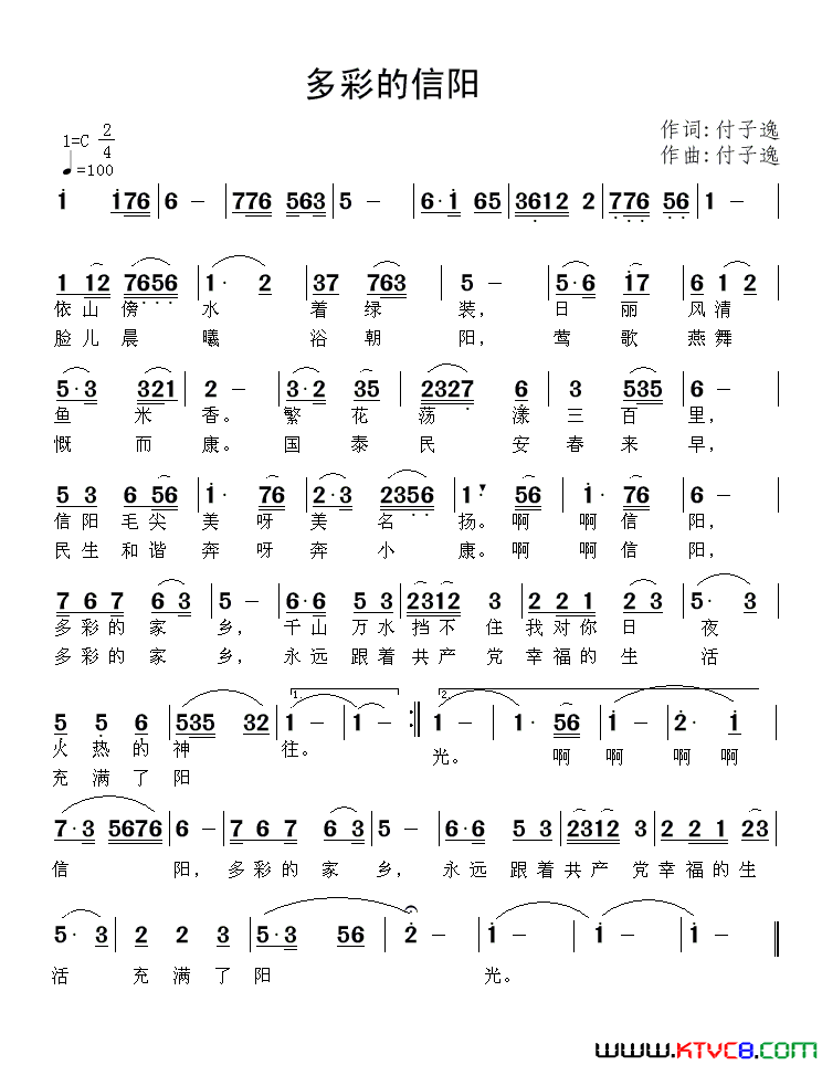 多彩的信阳简谱1