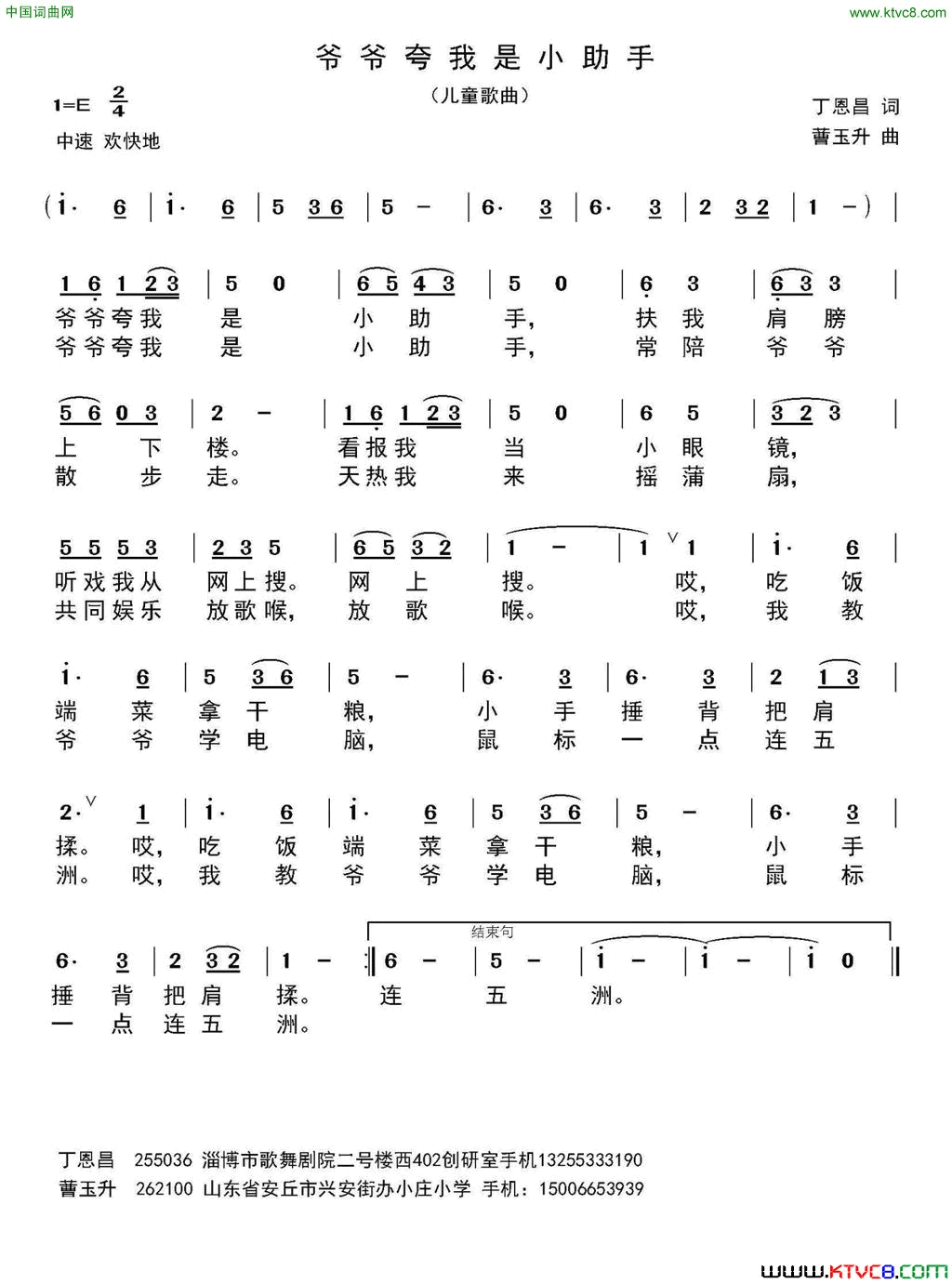 爷爷夸我是小助手丁恩昌词曹玉升曲爷爷夸我是小助手丁恩昌词 曹玉升曲简谱1