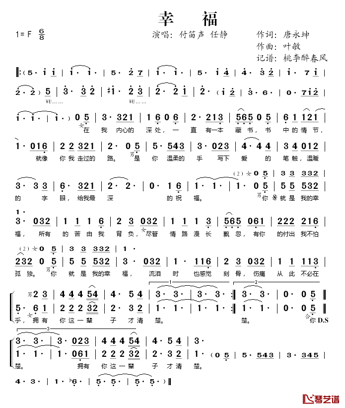 幸福简谱(歌词)-付笛声、任静演唱-桃李醉春风记谱1