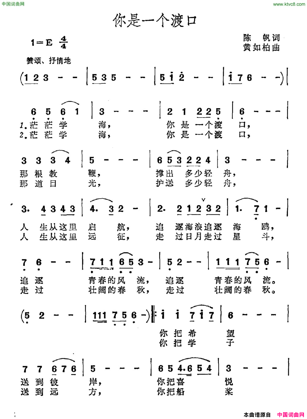 你是一个渡口简谱1