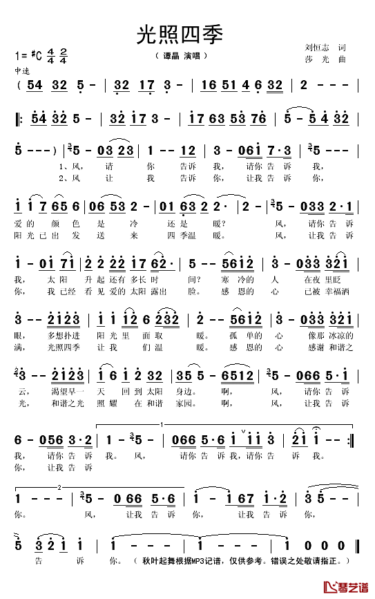 光照四季简谱(歌词)-谭晶演唱-秋叶起舞记谱1