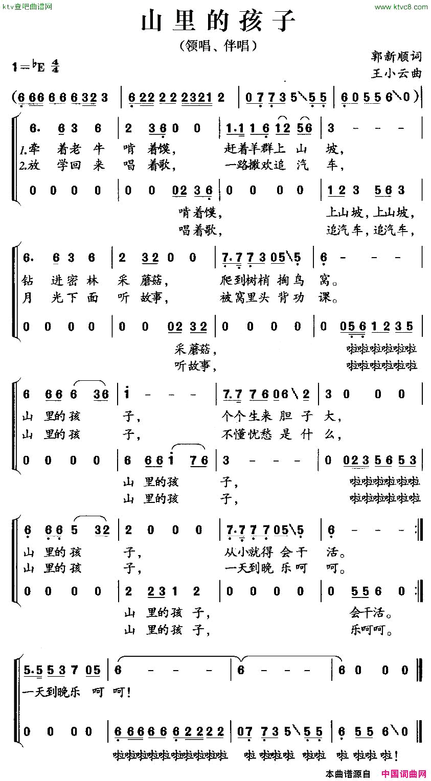 山里的孩子郭新顺词王小云曲简谱1