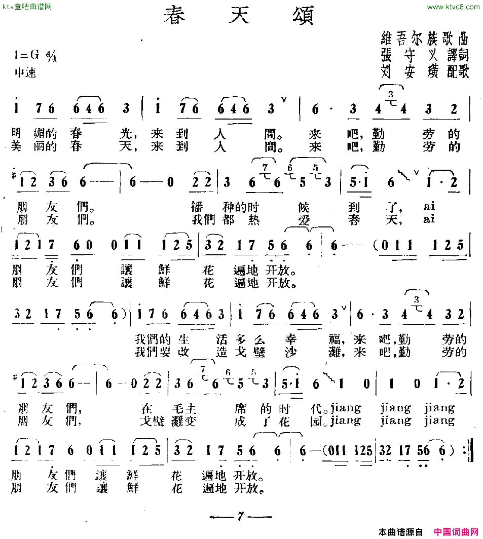 春天颂简谱1
